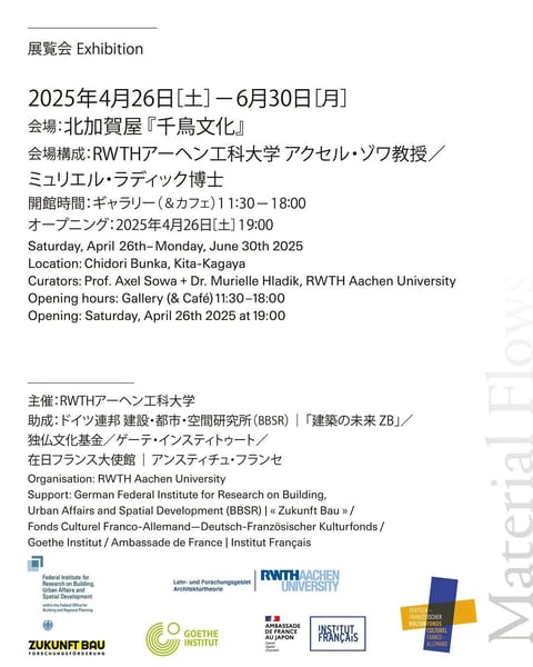 【告知ポスター裏】MaterialFlows_Dates