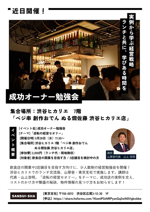 【成功オーナー勉強会|逆転の経営セオリー】 水曜日