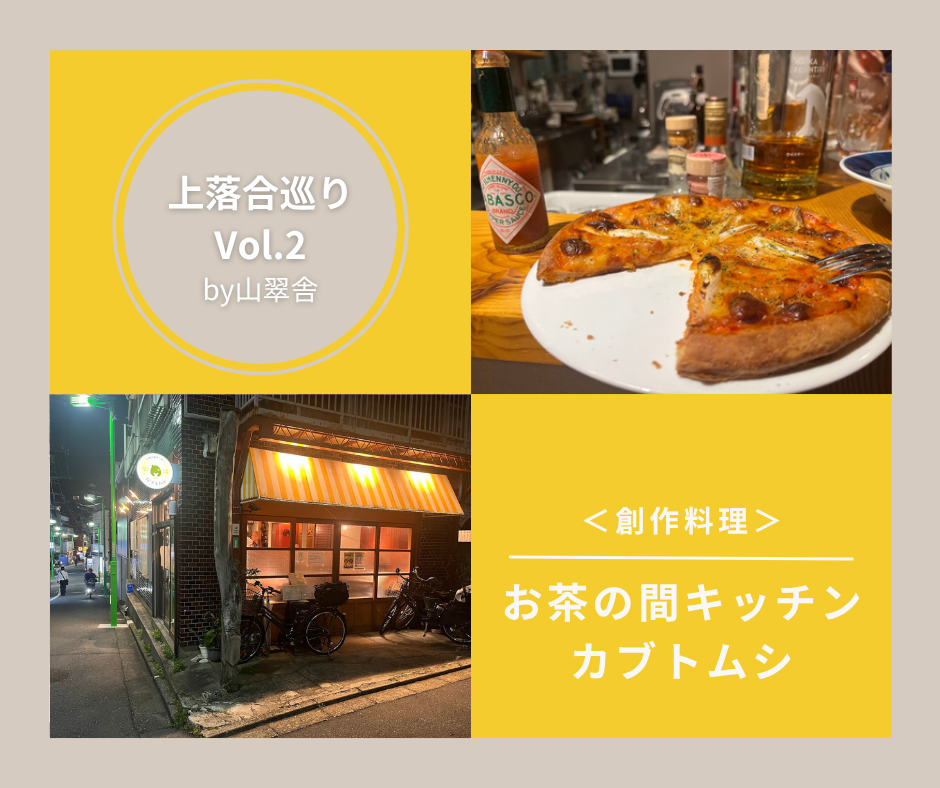お茶の間キッチン カブトムシ