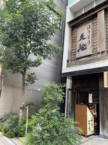 ほうとう天地 1