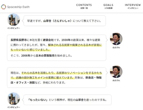 インタビュー0819