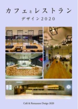 カフェとレストラン2020-1