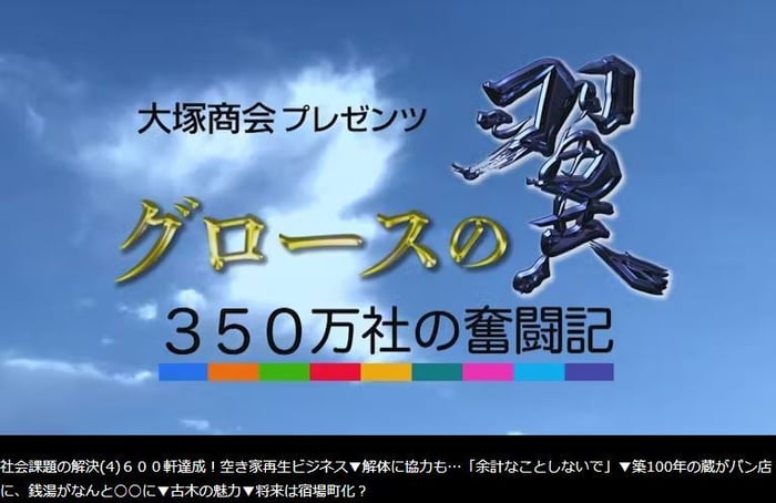 グロースの翼 山翠舎 11月23日放送