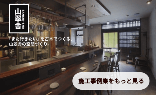 バナー 施工事例集リンク