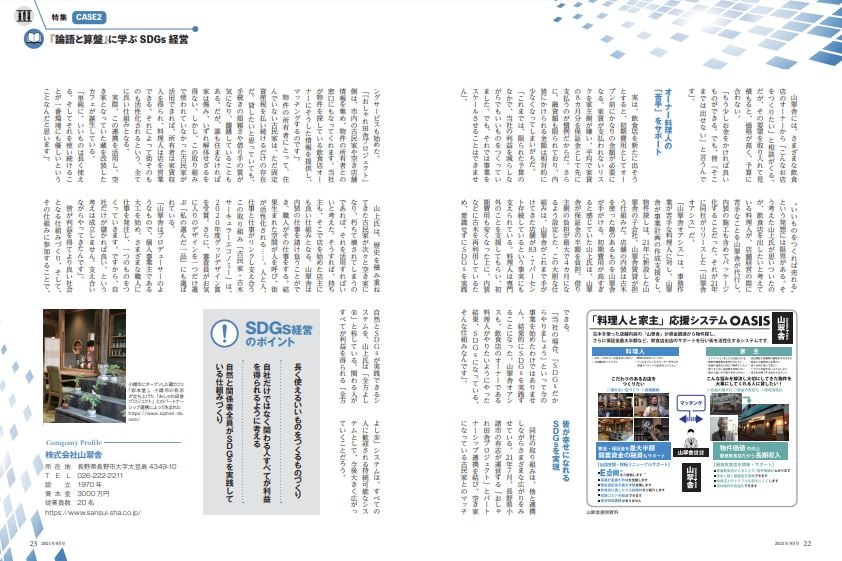 ビジネスサミット山翠舎掲載２