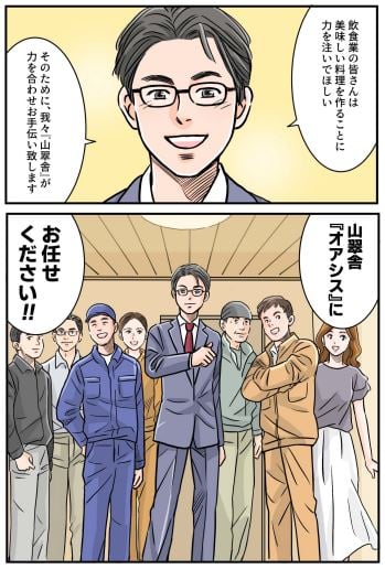 マンガ 山翠舎オアシス_山上