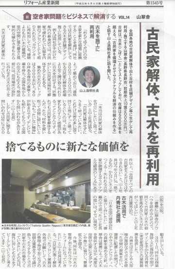 リフォーム産業新聞2023.3.20