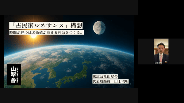 信州大学 山翠舎山上特別講義映像キャプチャ