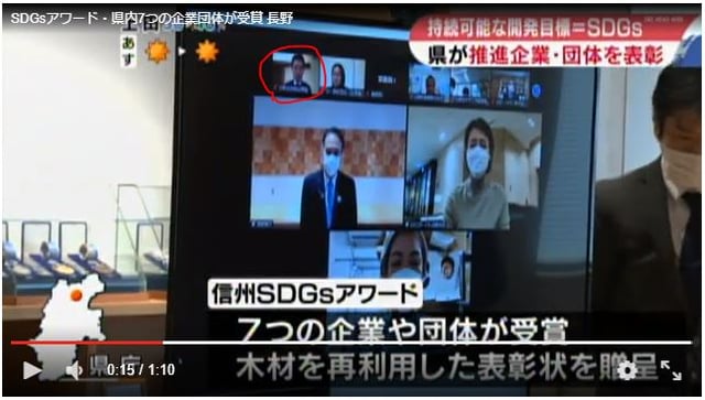 信州SDGｓアワード表彰式
