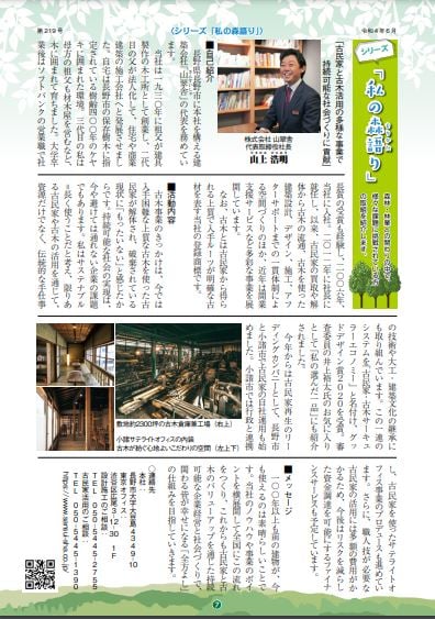 私の森語り