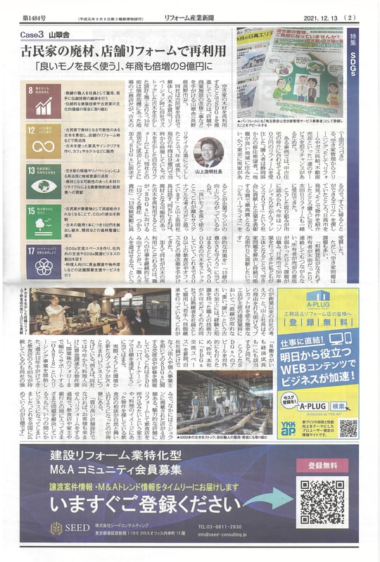 21.12.13_リフォーム産業新聞