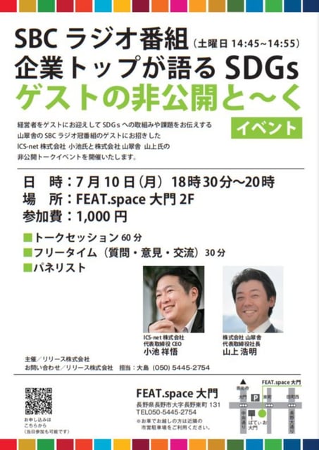 7月10日ICS-net小池様×山上トークイベント