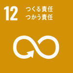 sdg_icon_12_ja_2-1