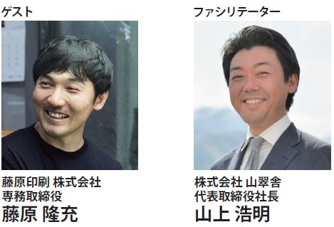 【トークイベント告知】10月11日(水) ゲスト:藤原印刷株式会社 専務取締役 藤原隆充様 SBCラジオ番組『企業トップが語るＳＤＧｓ ゲストの非公開と～く』／FEAT.spaceのサムネイル