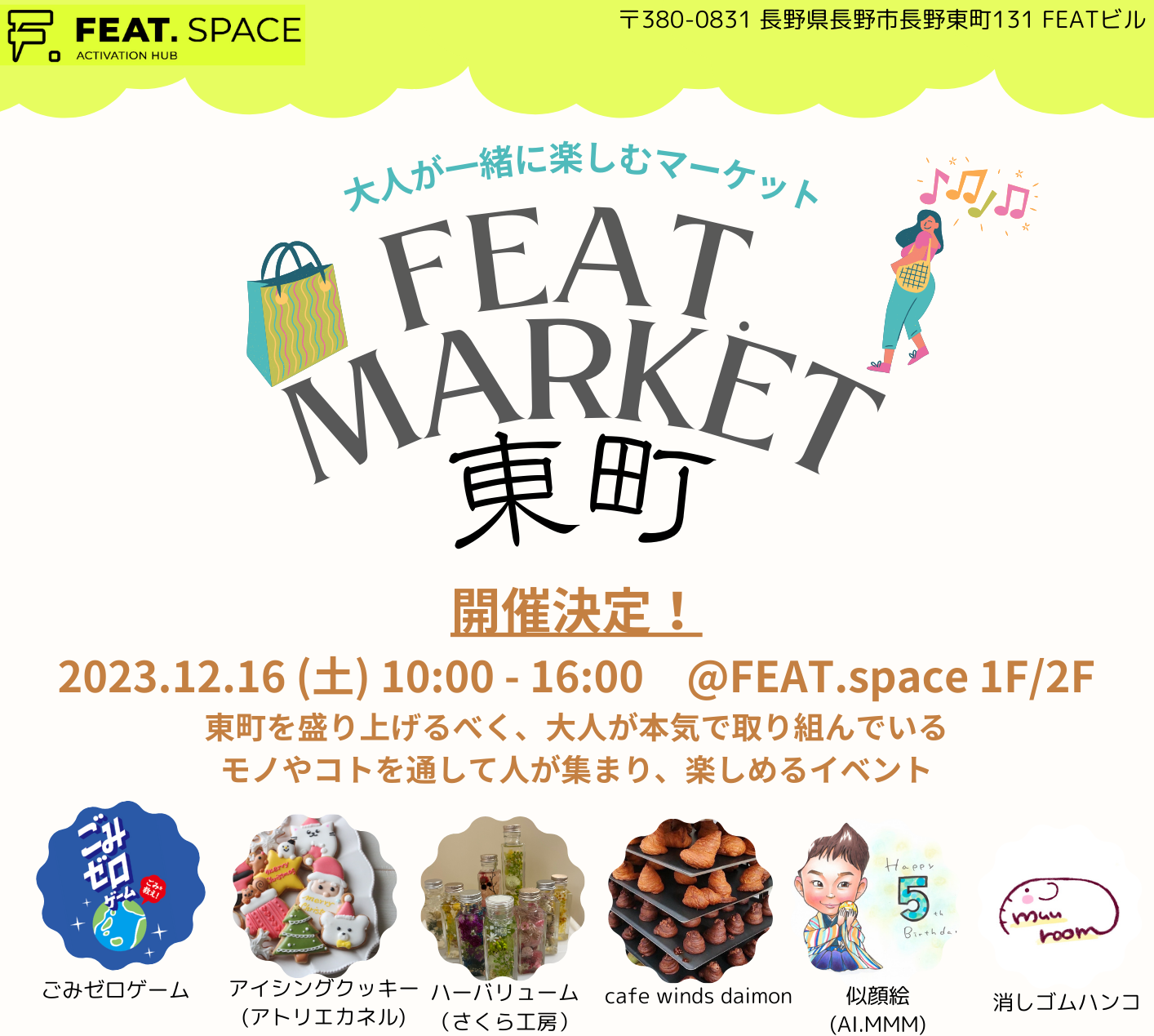 【イベント告知】2023.12.16(土) 『FEAT.マーケット東町』開催!/FEAT.spaceのサムネイル