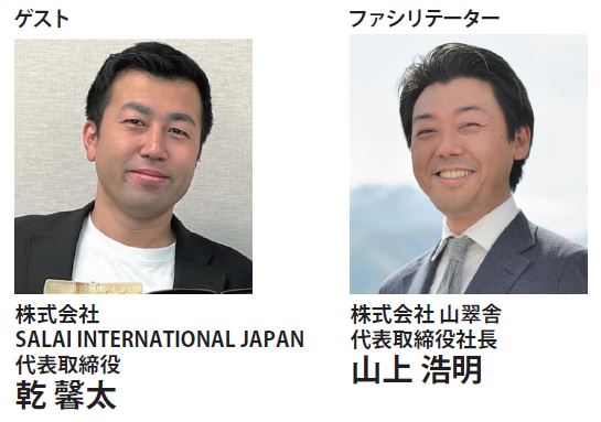 【告知】9月12日 経営者トークイベント開催！ SALAI international japan乾社長　SBCラジオ番組『企業トップが語るＳＤＧｓ ゲストの非公開と～く』／FEAT.spaceのサムネイル