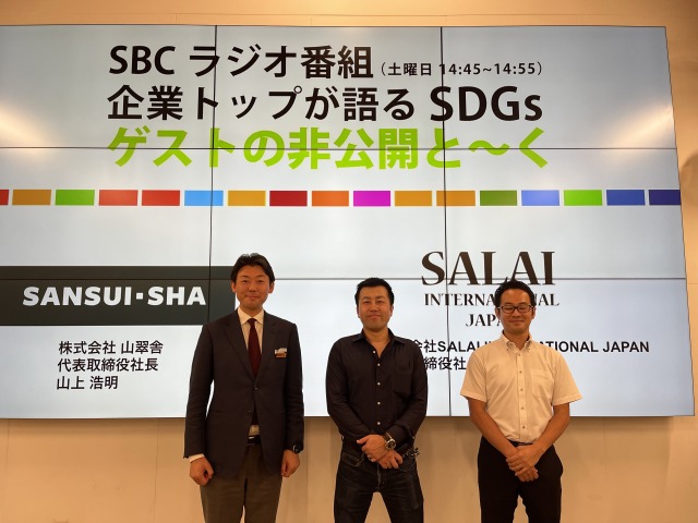 【イベント報告】『企業トップが語るSDGｓゲストの非公開と～く』9月ゲストはSALAI International Japan乾社長／FEAT.spaceのサムネイル