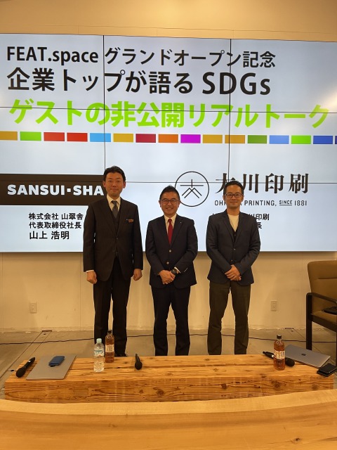 【イベント報告】10月23日 ゲスト:(株)大川印刷　大川哲郎社長 『企業トップが語るＳＤＧｓ ゲストの非公開リアルトーク』／FEAT.spaceのサムネイル