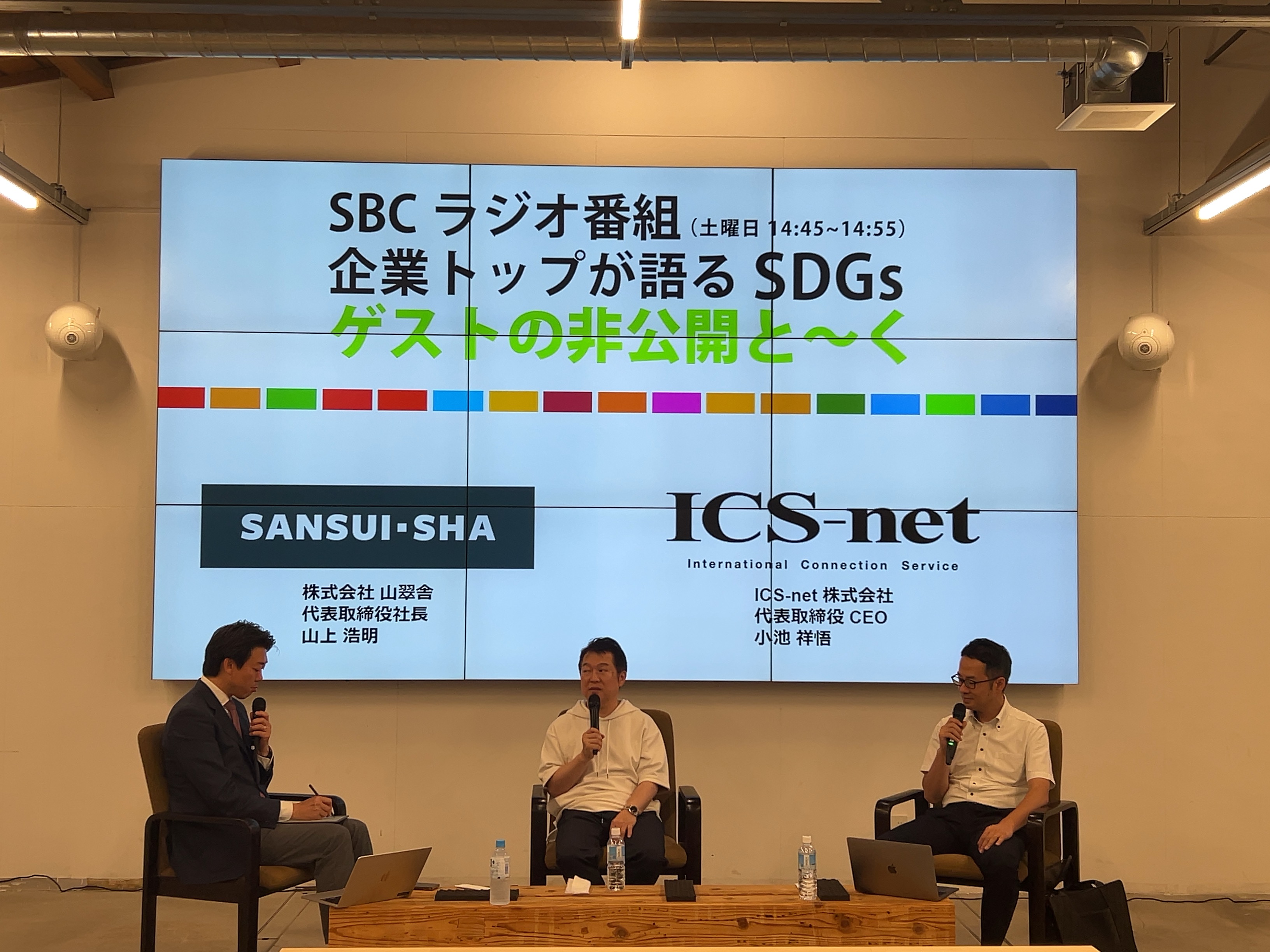 トークイベント開催『企業トップが語るSDGｓゲストの非公開と～く』　7月ゲストはICS-net(株)小池社長／FEAT.space大門のサムネイル